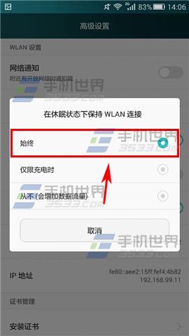 华为荣耀6plus黑屏后WiFi断开怎么解决