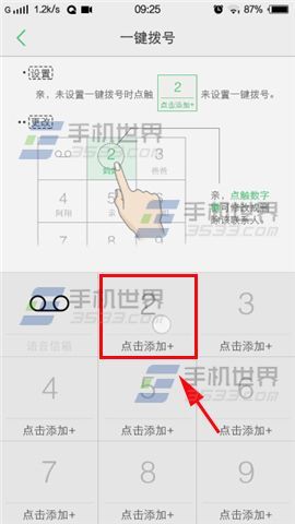 vivo X5Max一键拨号怎么设置