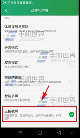 酷派大神X7三指截屏开启方法