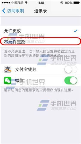 iPhone6通讯录加密方法