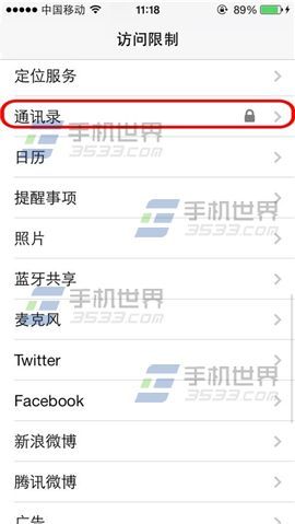 iPhone6通讯录加密方法