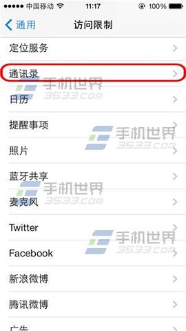 iPhone6通讯录加密方法