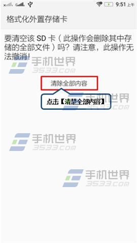 联想乐檬K3格式化SD卡方法