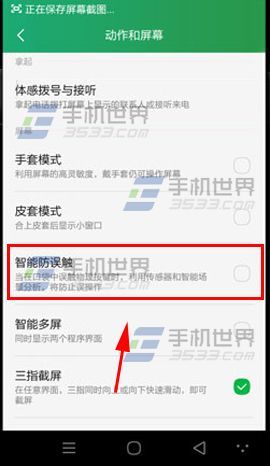 酷派大神X7智能防误触怎么关闭