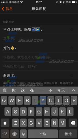 Apple Watch默认回复在哪里设置