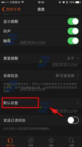 Apple Watch默认回复在哪里设置