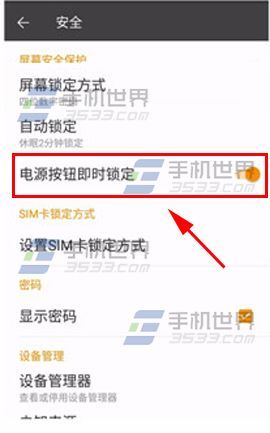 金立S7电源键不能锁屏怎么办