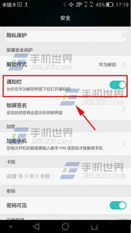 华为Mate7锁屏下拉通知栏怎么开启