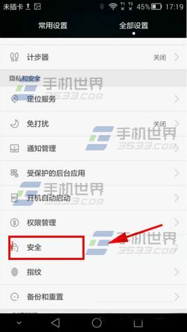 华为Mate7锁屏下拉通知栏怎么开启