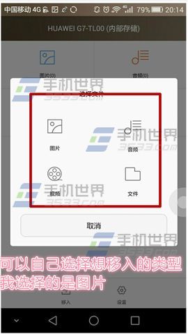 华为P8文件管理保密柜使用方法