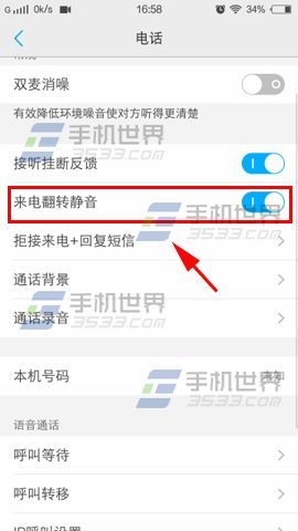 vivo X5Max来电翻转静音开启方法