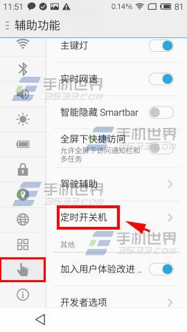 魅蓝Note2定时开关机设置方法