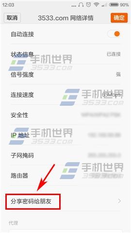 小米4怎么分享已保存的WiFi密码