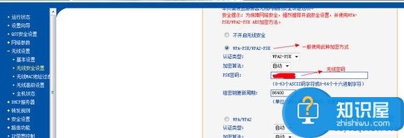 如何修改无线路由器登录密码方法 接入光纤后怎么修改无线密码教程