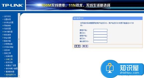 如何修改无线路由器登录密码方法 接入光纤后怎么修改无线密码教程