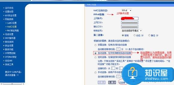 如何修改无线路由器登录密码方法 接入光纤后怎么修改无线密码教程