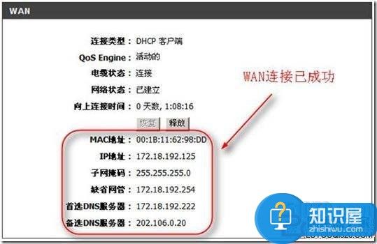 路由器WPS功能怎么用方法步骤 宽带无线路由器WPS和WCN功能设置教程