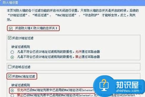 路由器的防火墙怎么设置方法步骤 无线路由器mac地址过滤设置图文教程