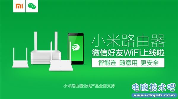 小米路由器微信好友无需密码连接WiFi方法