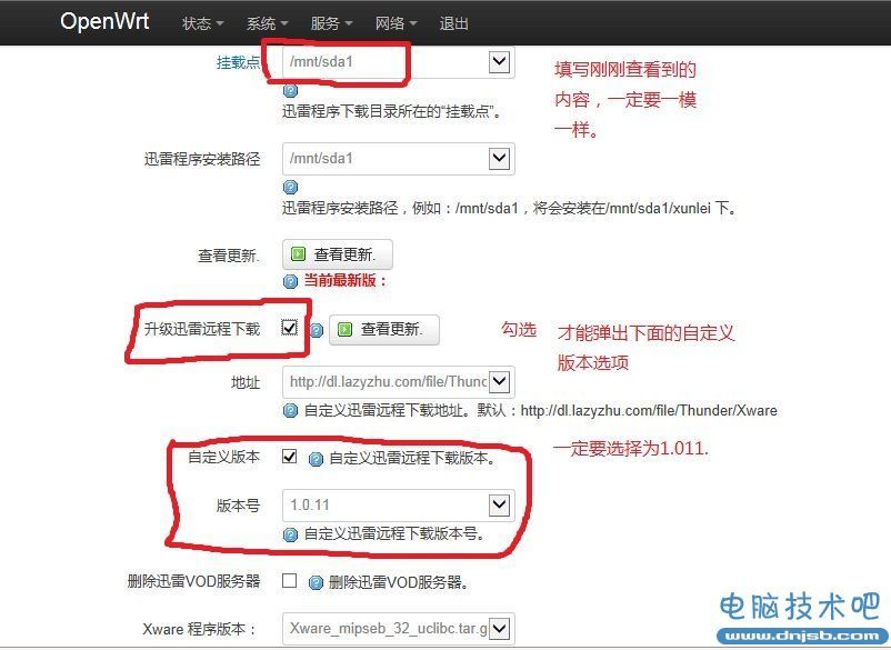 openwrt路由器离线下载教程