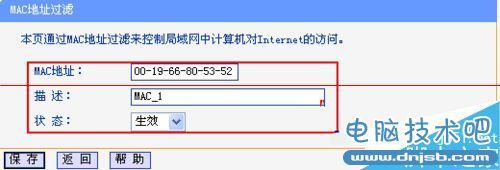 无线路由器怎么设置过滤MAC地址？(图文)