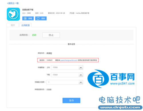 newifi路由器怎么绑定远程下载 newifi路由器绑定迅雷远程下载教程