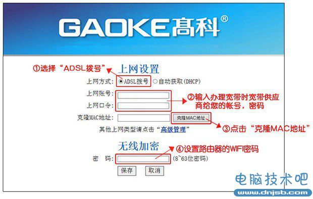 高科路由器怎么设置 高科无线路由器安装设置教程