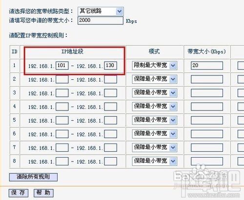 TPLINK无线路由器怎么设置和控制网速!