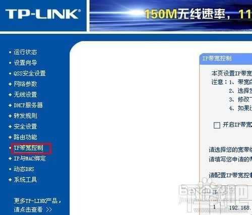 TPLINK无线路由器怎么设置和控制网速!