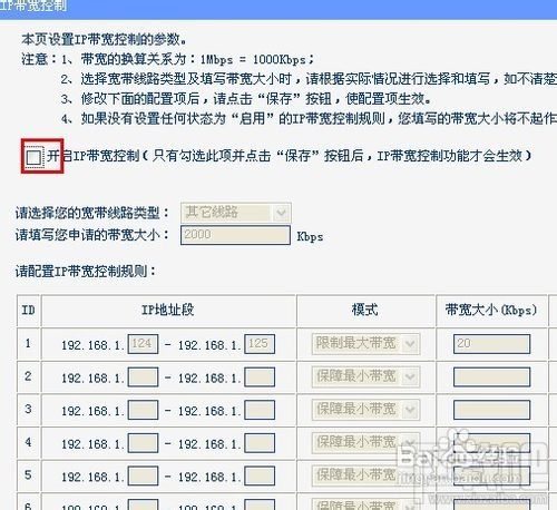 TPLINK无线路由器怎么设置和控制网速!