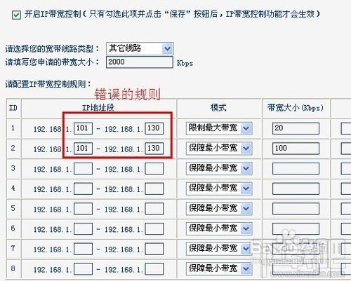 TPLINK无线路由器怎么设置和控制网速!