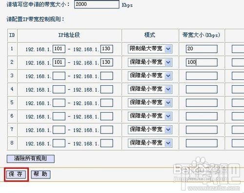 TPLINK无线路由器怎么设置和控制网速!