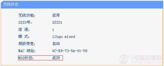 TP-LINK无线路由器WDS无线桥接图文教程