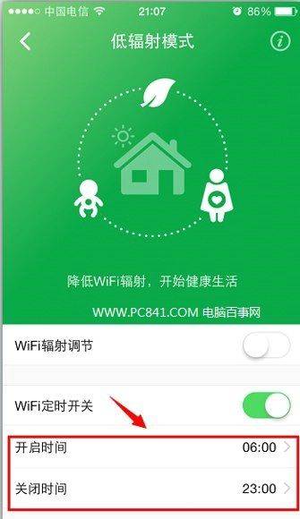 设置Wifi定时开关 360安全路由开启低辐射模式方法