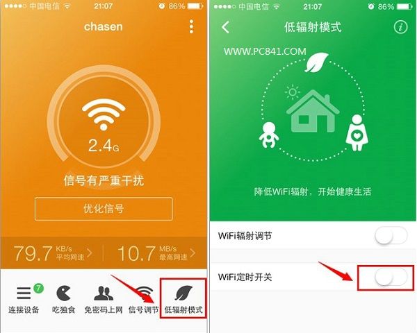 设置Wifi定时开关 360安全路由开启低辐射模式方法