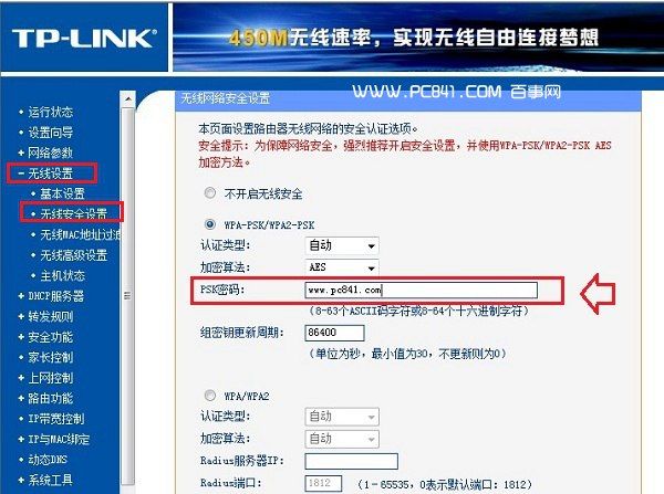 TP-Link路由器怎么改密码 TP-Link路由器修改Wifi密码教程