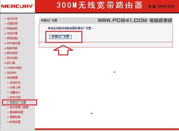 水星路由器怎么恢复出厂设置 Mercury路由器恢复出厂设置2种方法