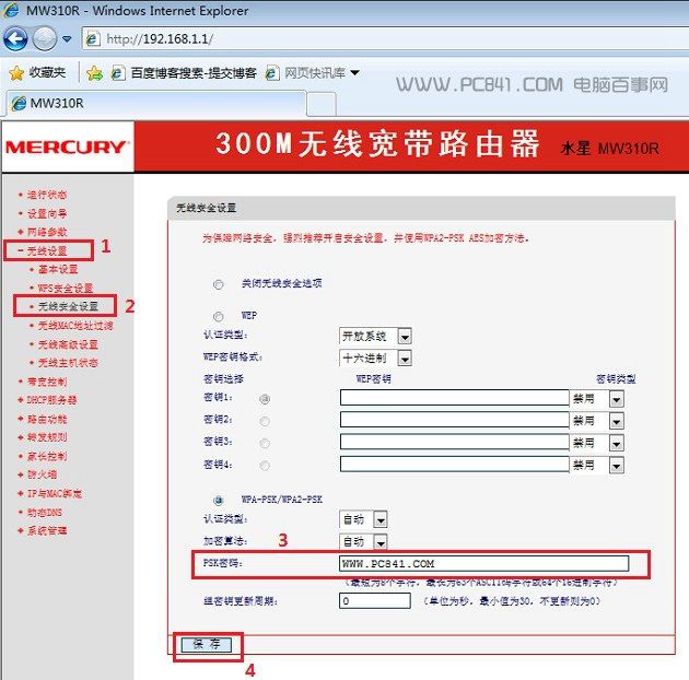 水星路由器怎么设置无线网络密码？