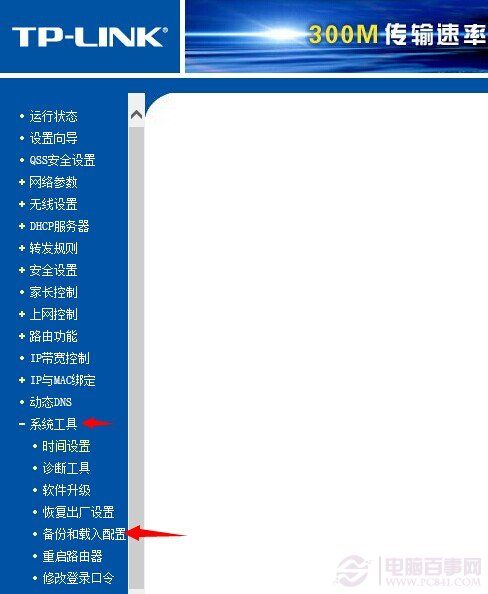 路由器设置怎么备份 TP-Link路由器备份教程