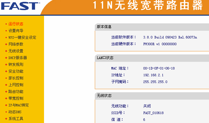 FAST无线路由器设置图解