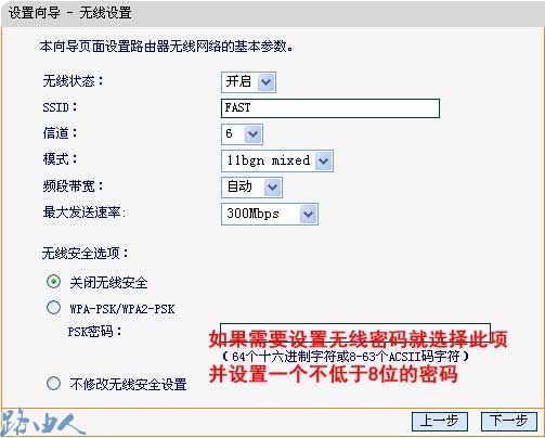 FAST无线路由器设置图解