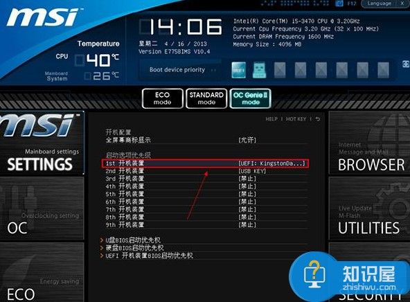 微星uefi bios设置u盘启动