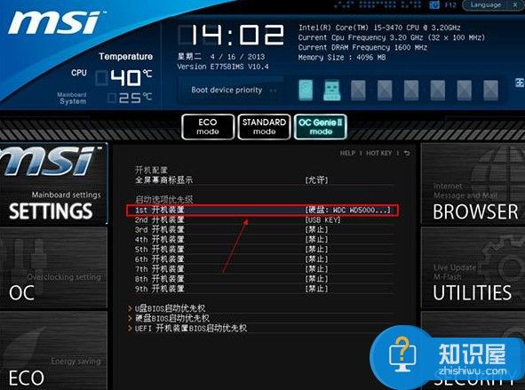 微星uefi bios设置u盘启动