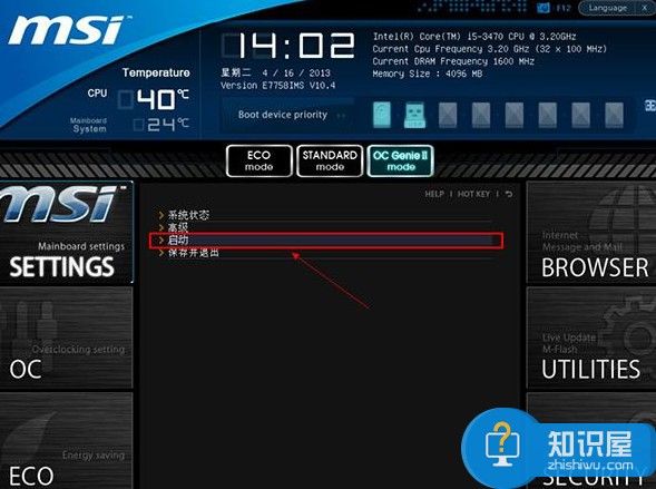 微星uefi bios设置u盘启动