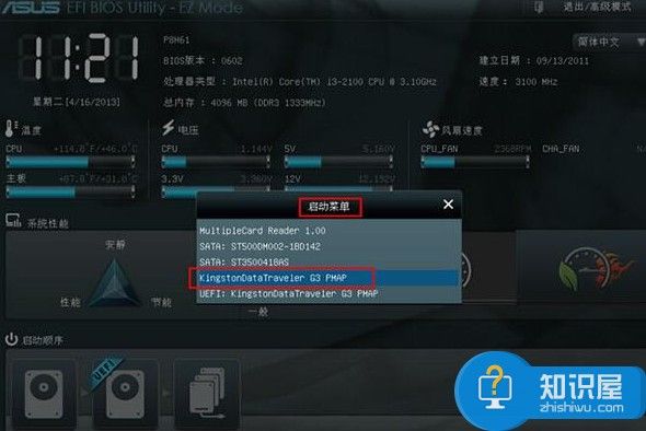 华硕uefi bios设置u盘启动