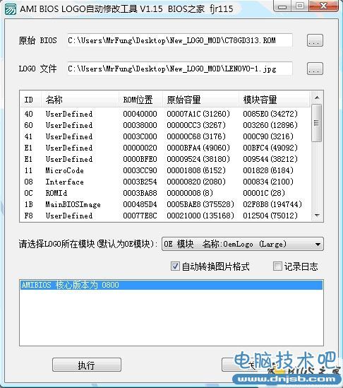 BIOS开机画面怎么修改? AMI BIOS 开机LOGO 轻松改