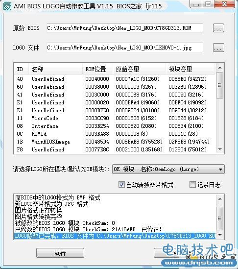 BIOS开机画面怎么修改? AMI BIOS 开机LOGO 轻松改