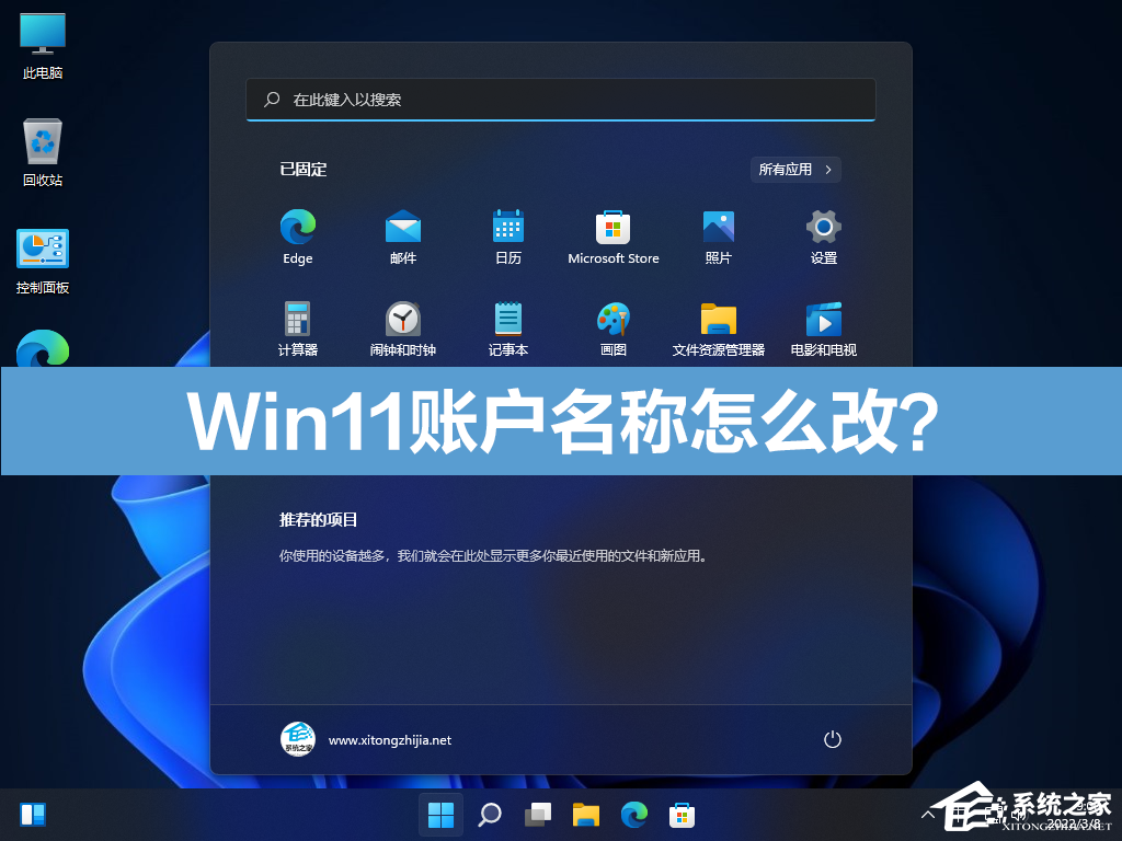 Win11修改管理员账户名称教程