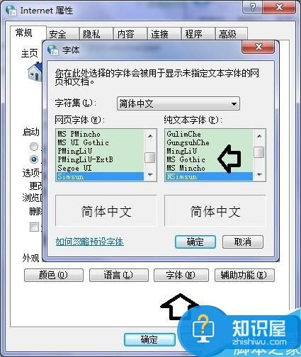 怎样改变浏览器的网页字体的类型 请问电脑网页里的字体怎么改