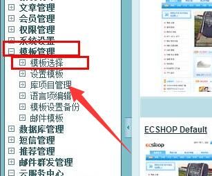 ecshop怎么修改模板